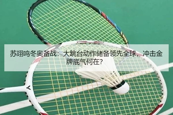 su-yi-ming-dong-ao-bei-zhan-da-tiao-tai-dong-zuo-chu-bei-ling-xian-quan-qiu-chong-ji-jin-pai-di-qi-he-zai-2-364.jpg