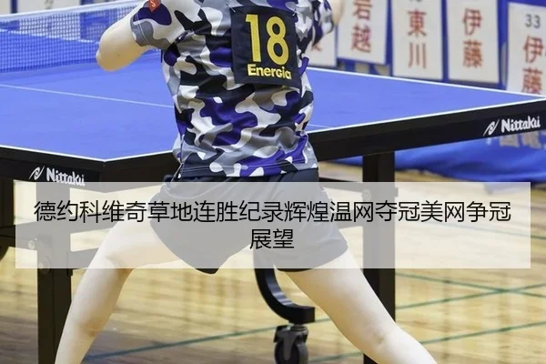 de-yue-ke-wei-qi-cao-di-lian-sheng-ji-lu-hui-huang-wen-wang-duo-guan-mei-wang-zheng-guan-zhan-wang-2-129.jpg
