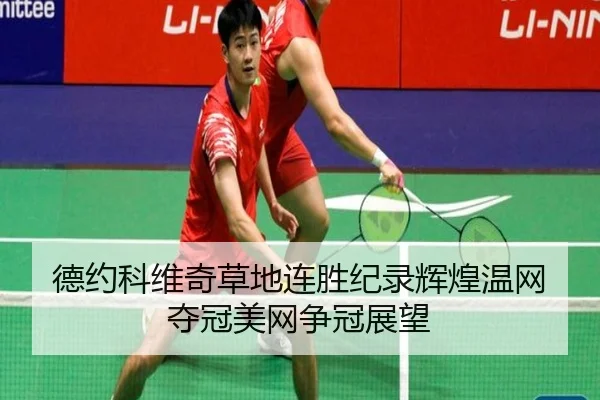 de-yue-ke-wei-qi-cao-di-lian-sheng-ji-lu-hui-huang-wen-wang-duo-guan-mei-wang-zheng-guan-zhan-wang-3-178.jpg